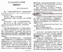 大连殿龙公司被爆大量制售假农资，两级法院