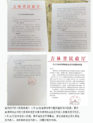 监管职责何在?吉林省民政厅“阴阳文书”深